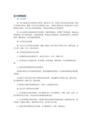会计管理制度