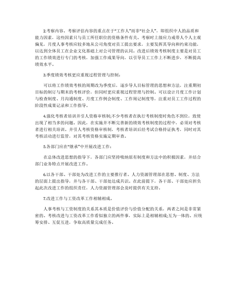 公司人事部考核的规章制度_第3页