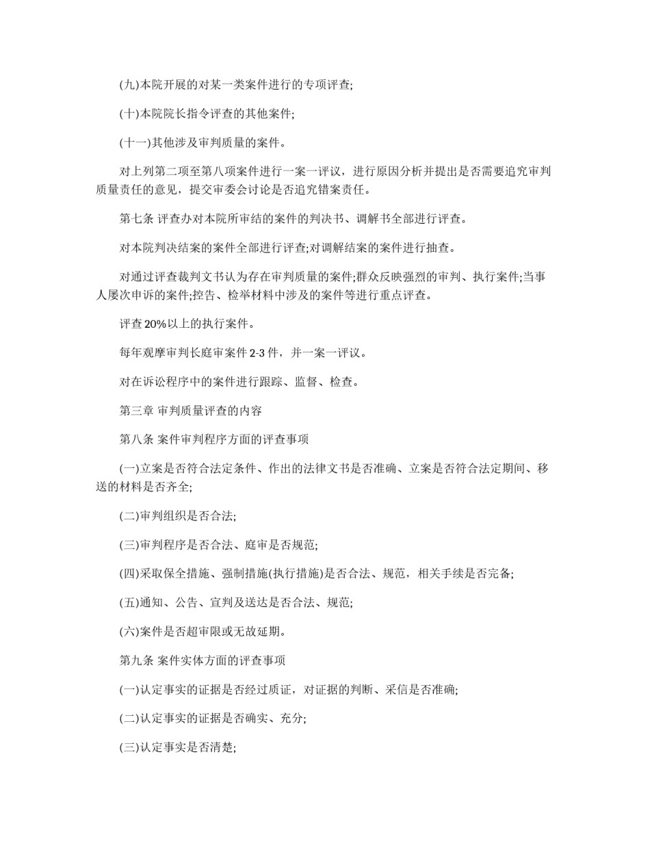 法院审判质量评查规定实施细则_第2页