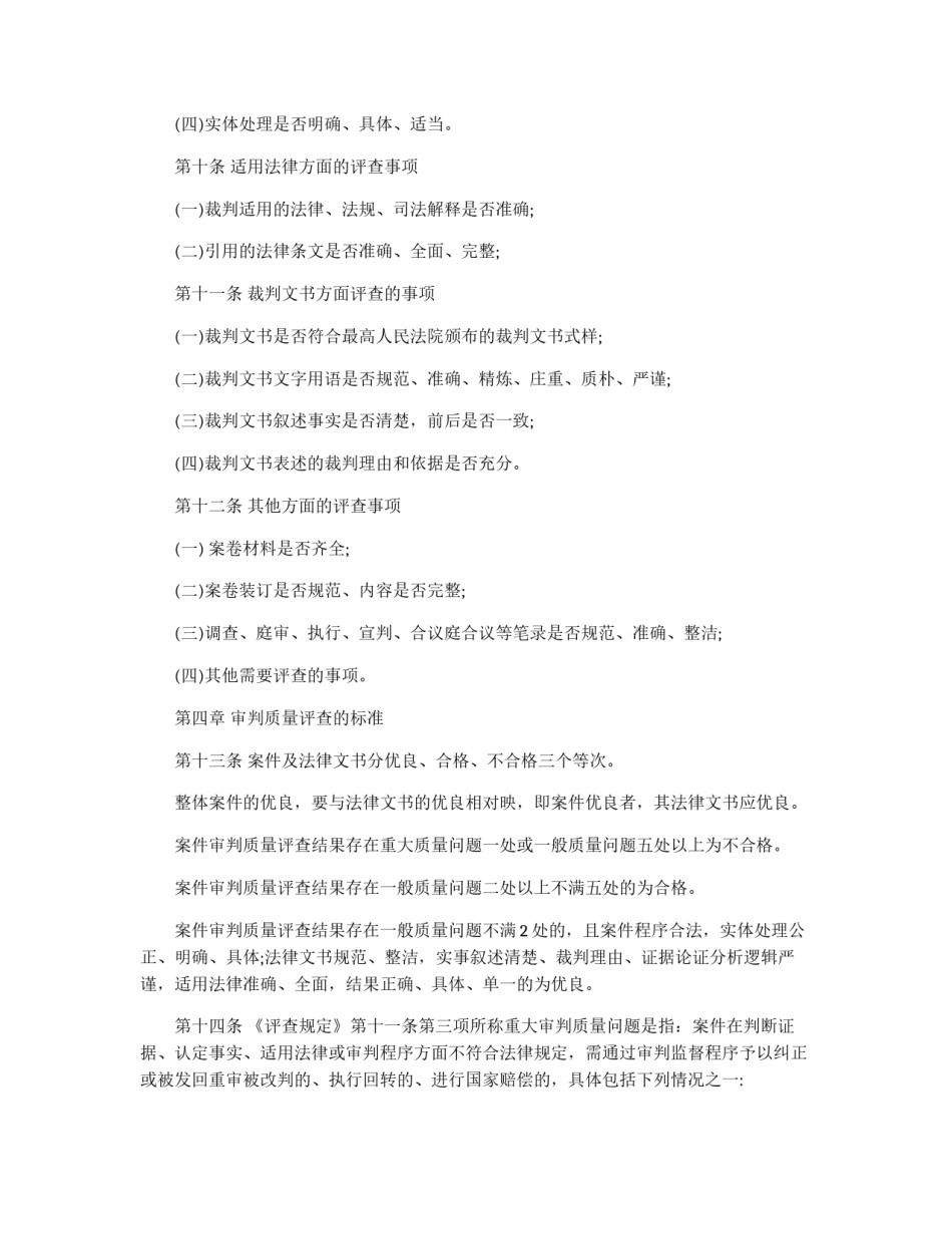 法院审判质量评查规定实施细则_第3页