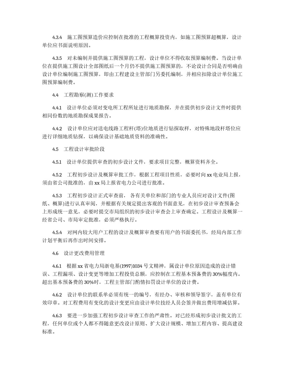 电网电力基本建设工程技术经济管理办法_第3页