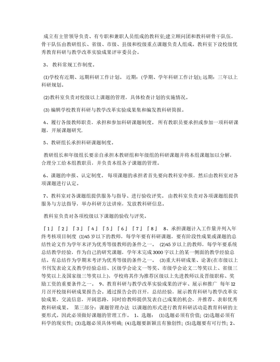 小学教育科研管理条例_第2页
