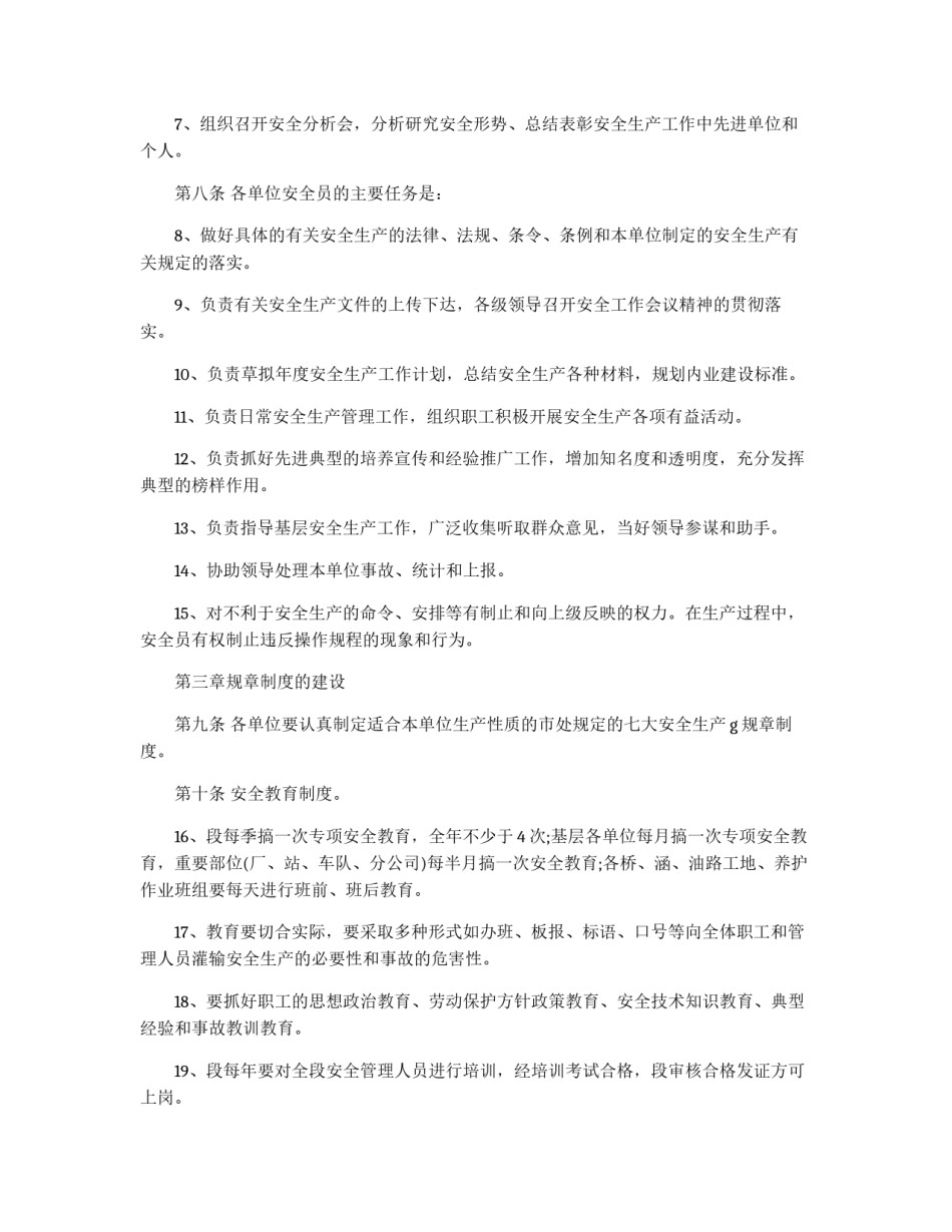 安全工作管理办法_第2页