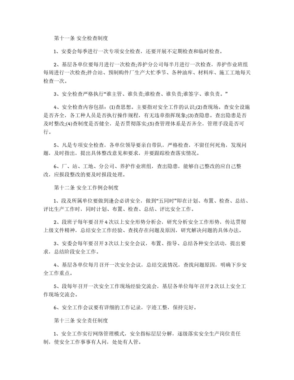 安全工作管理办法_第3页
