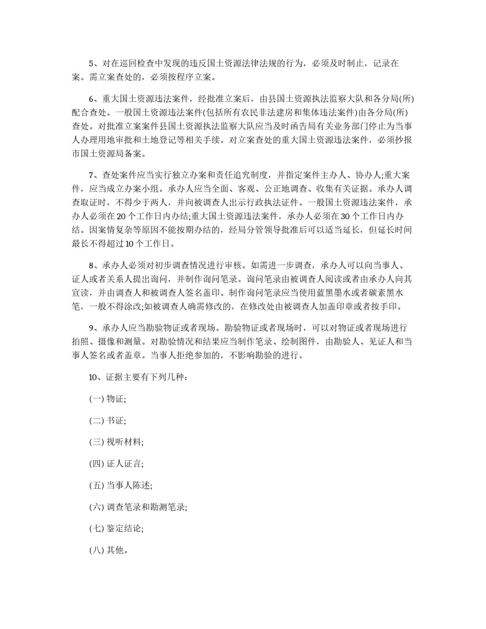国土资源违法案件查处办法_第2页