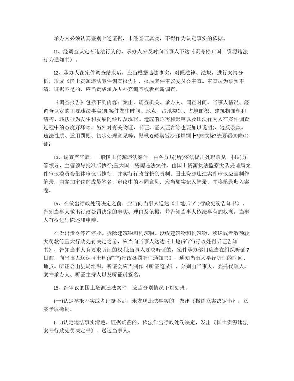 国土资源违法案件查处办法_第3页