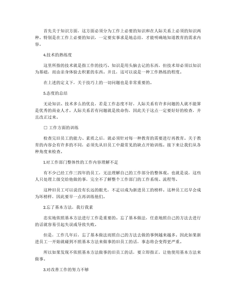 员工训练的基本原则_第2页