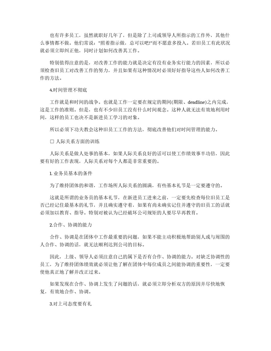 员工训练的基本原则_第3页
