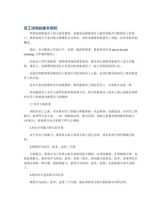 员工训练的基本原则
