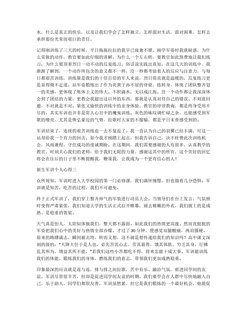 2021新生军训个人心得_第2页