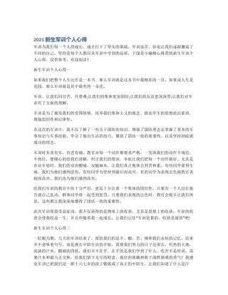 2021新生军训个人心得