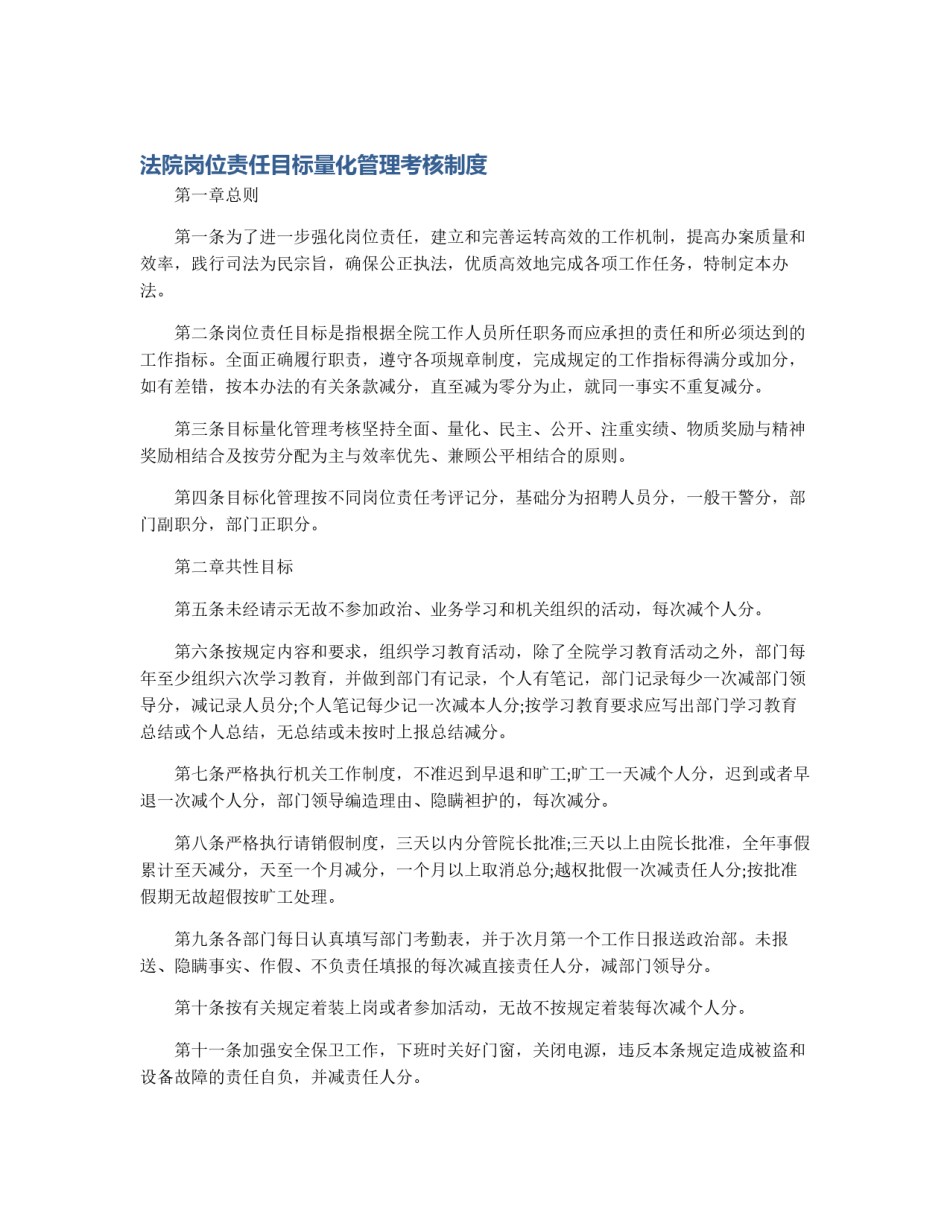 法院岗位责任目标量化管理考核制度_第1页
