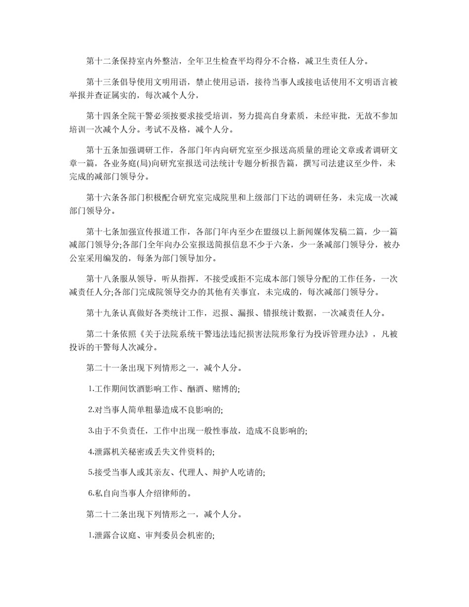 法院岗位责任目标量化管理考核制度_第2页