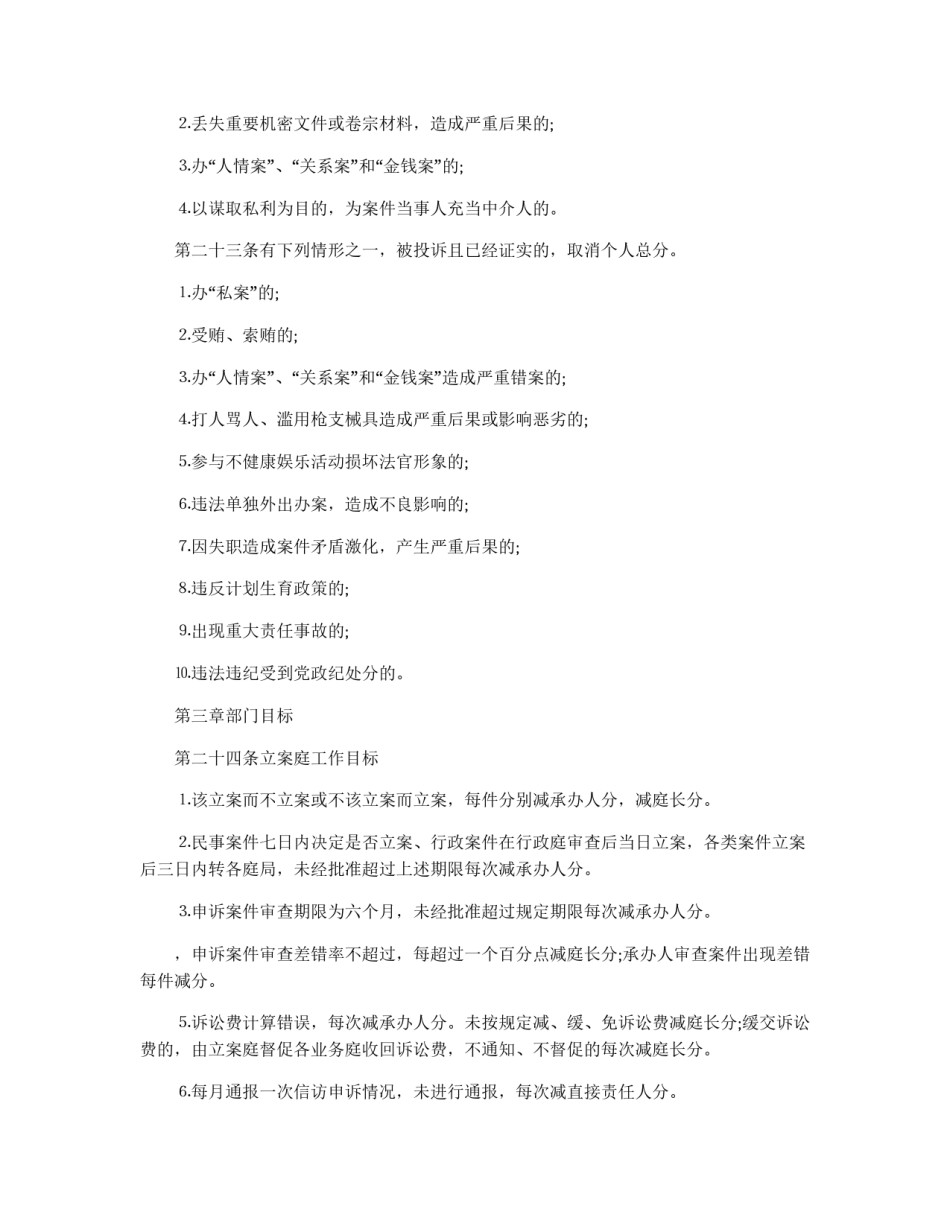 法院岗位责任目标量化管理考核制度_第3页