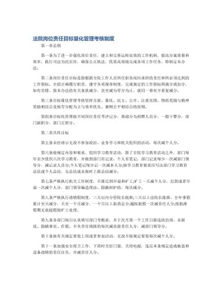 法院岗位责任目标量化管理考核制度