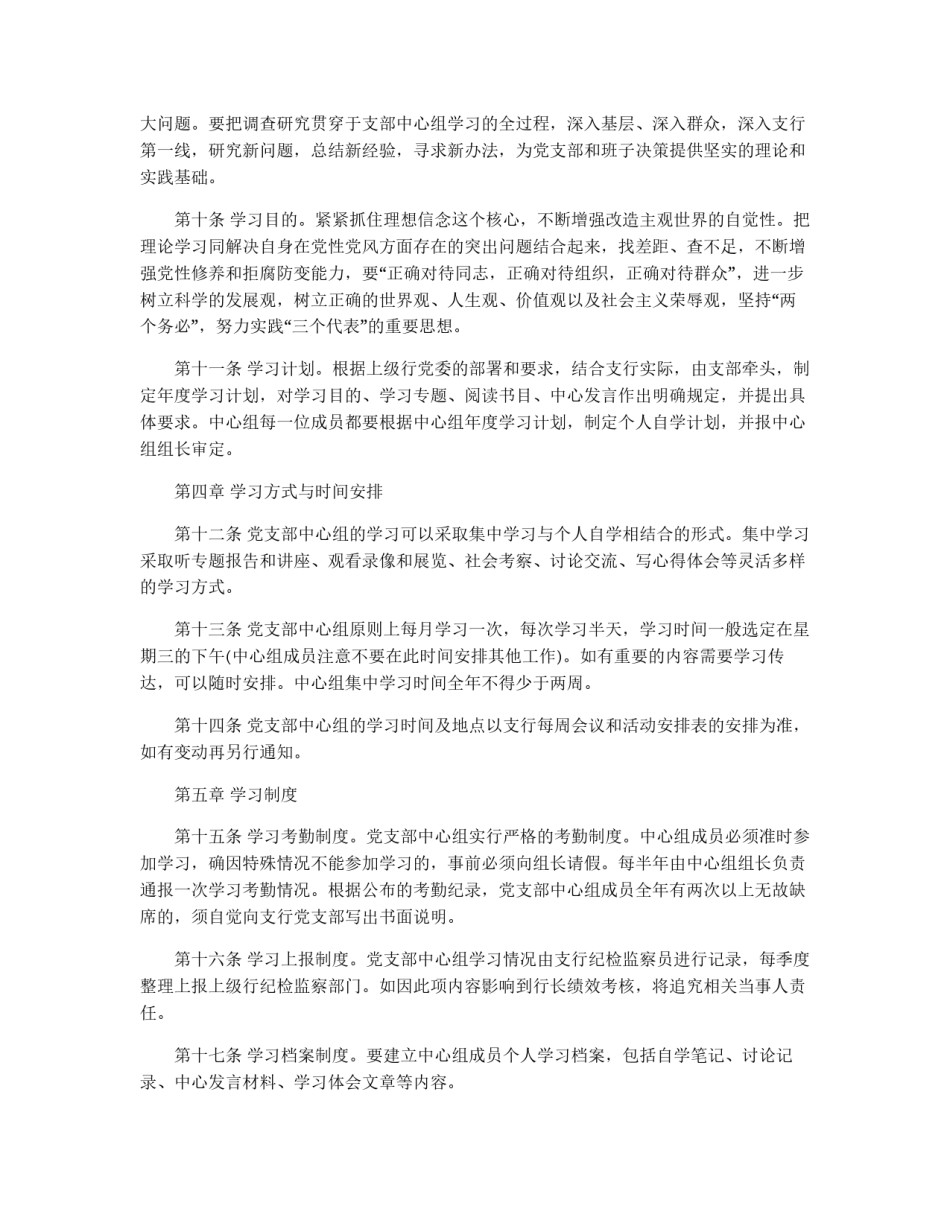 银行党支部中心组学习及考核制度_第2页
