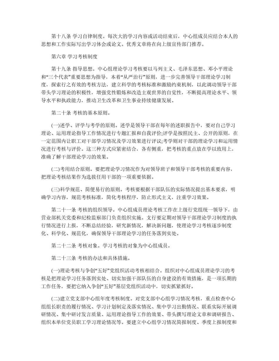 银行党支部中心组学习及考核制度_第3页
