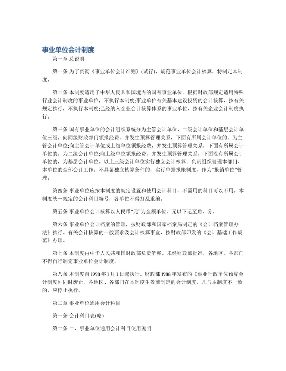 事业单位会计制度_第1页