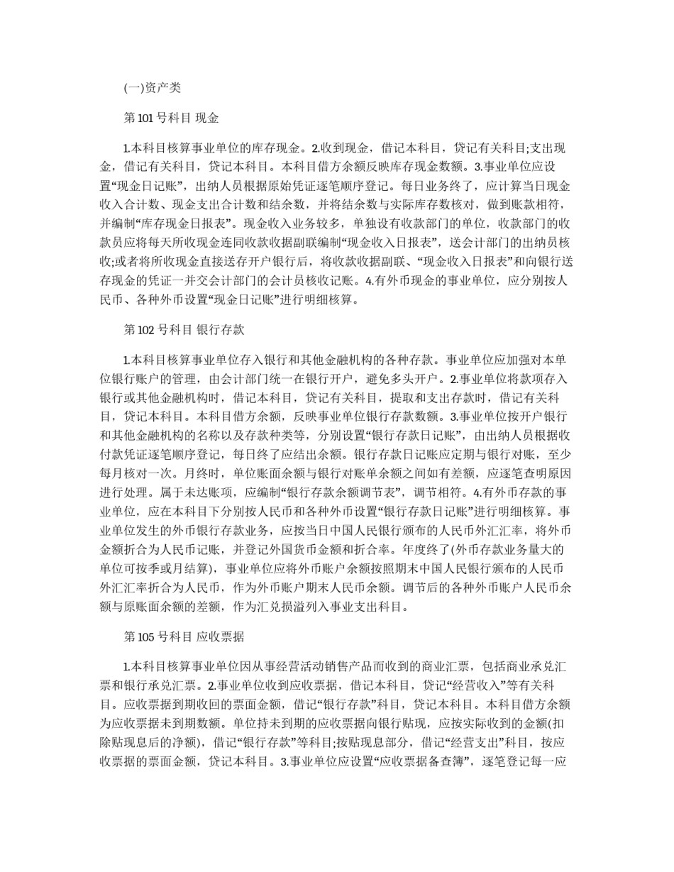 事业单位会计制度_第2页