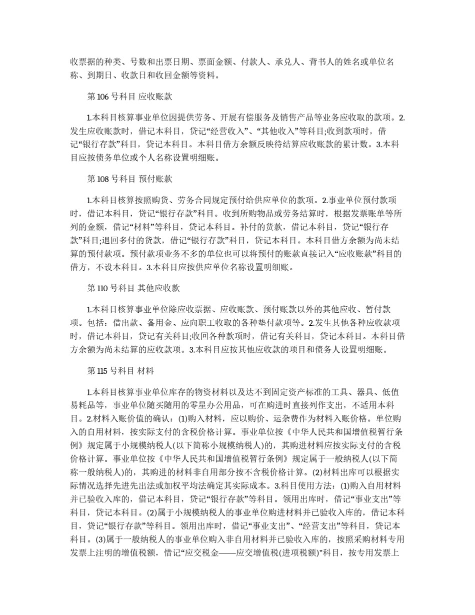 事业单位会计制度_第3页
