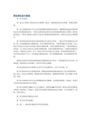 事业单位会计制度
