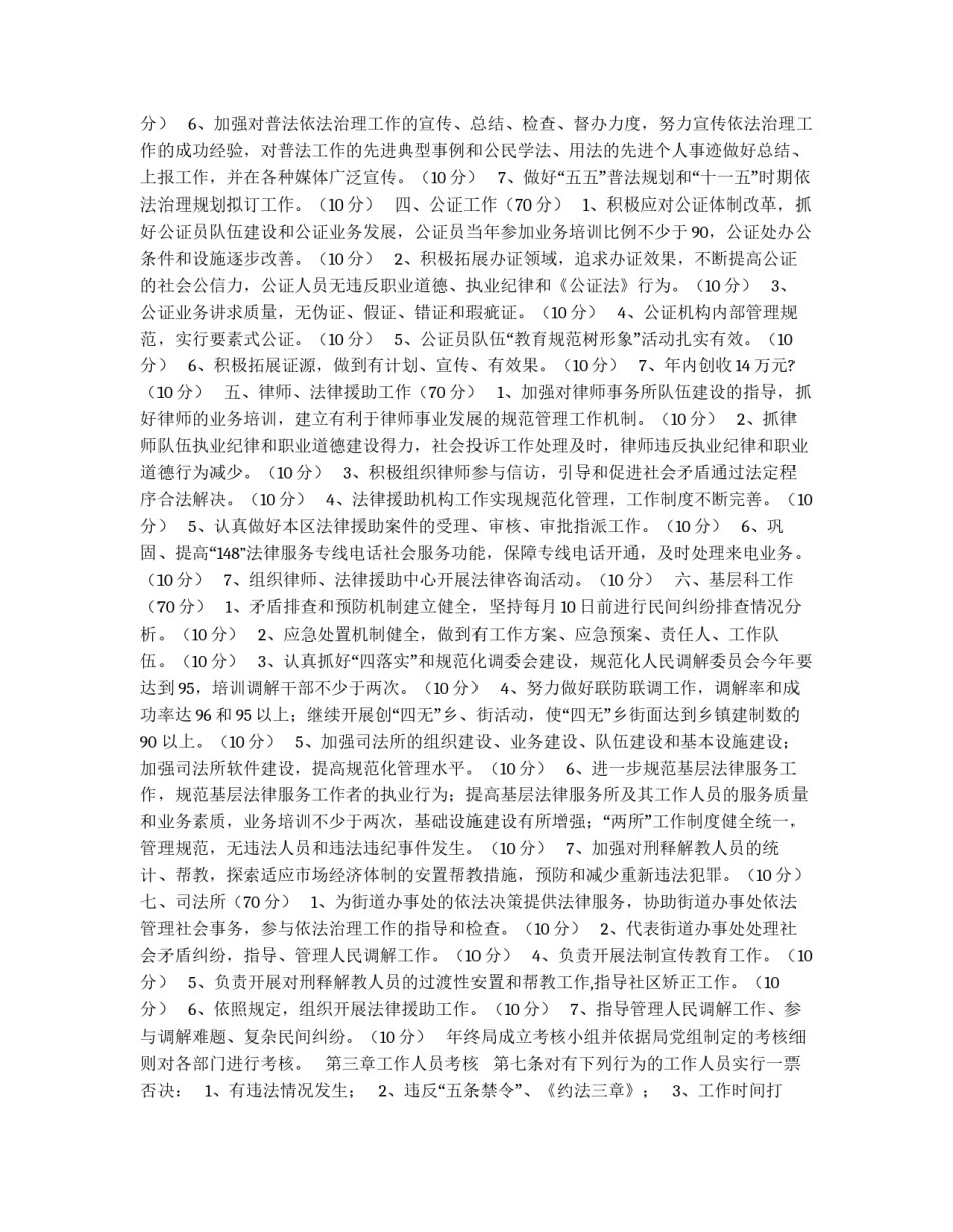 区司法局量化管理考核办法_第2页