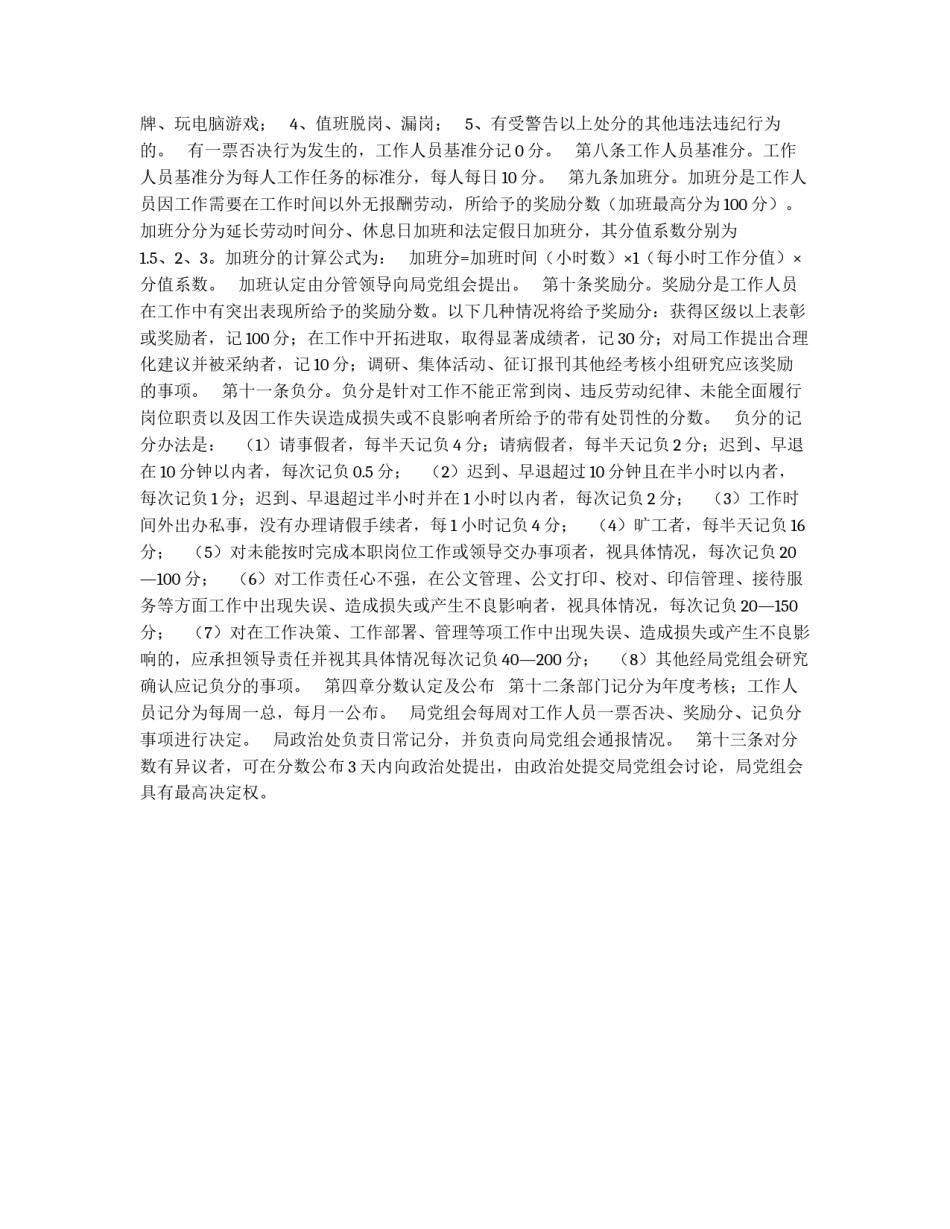 区司法局量化管理考核办法_第3页