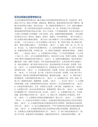 区司法局量化管理考核办法