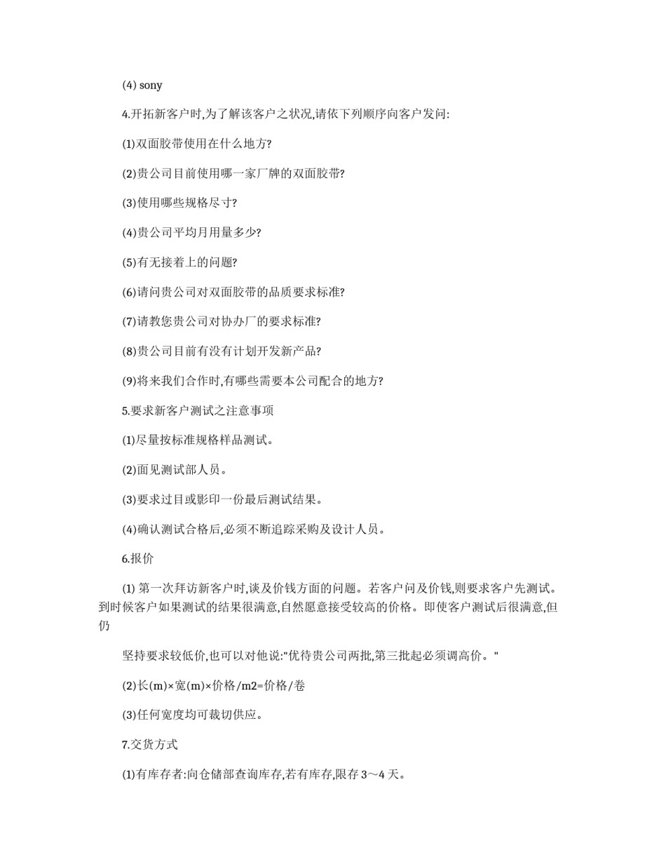 工业品工作人员教育训练制度_第2页