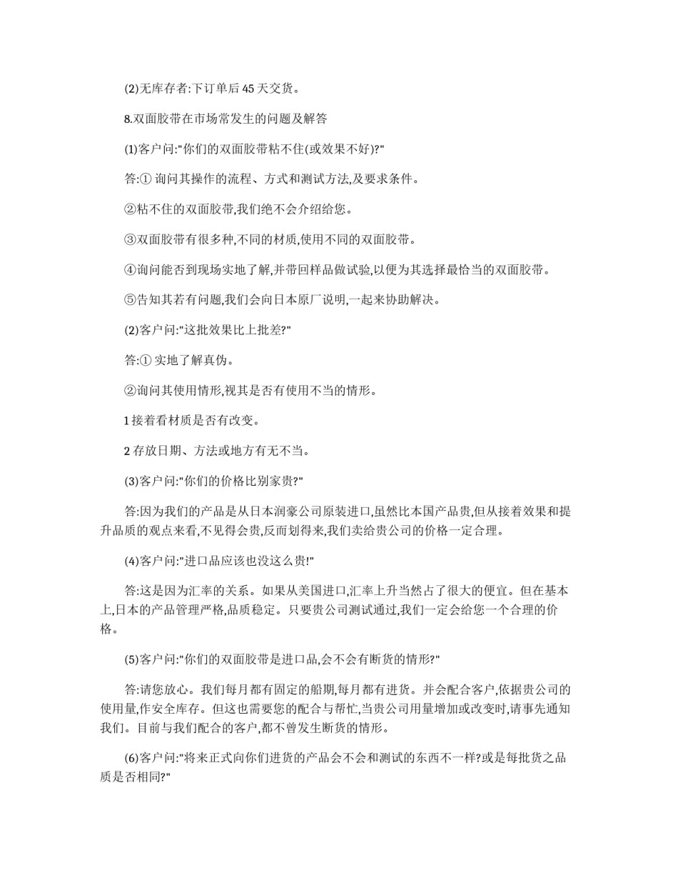 工业品工作人员教育训练制度_第3页