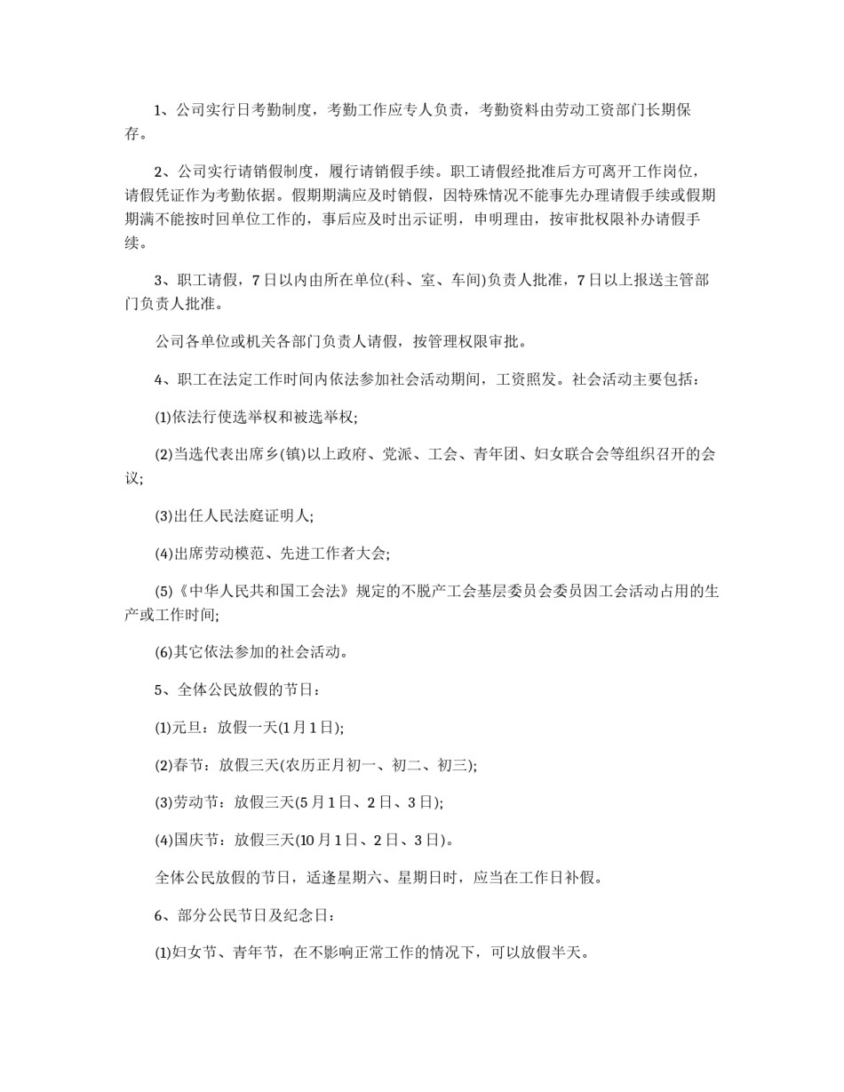职工考勤和假期管理办法_第2页