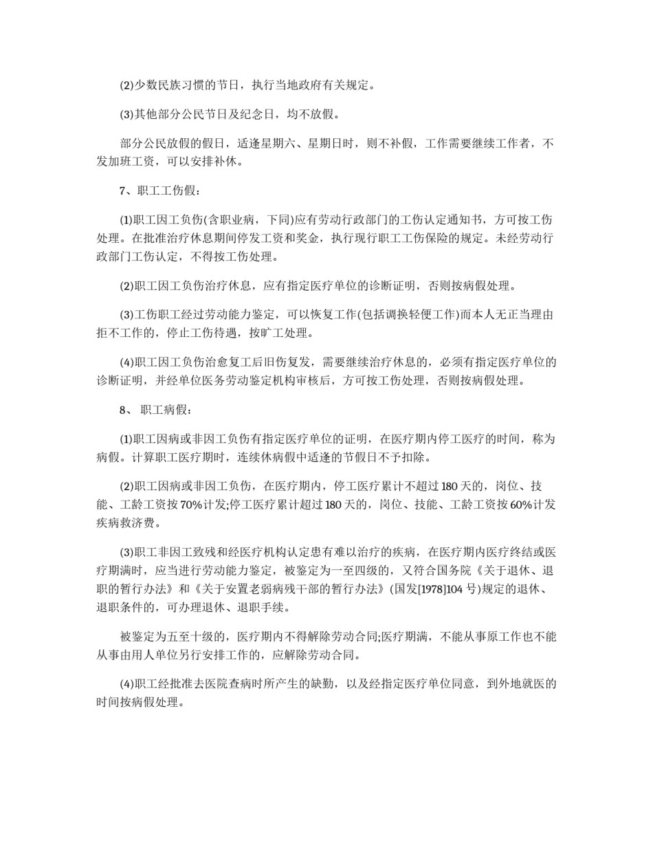 职工考勤和假期管理办法_第3页