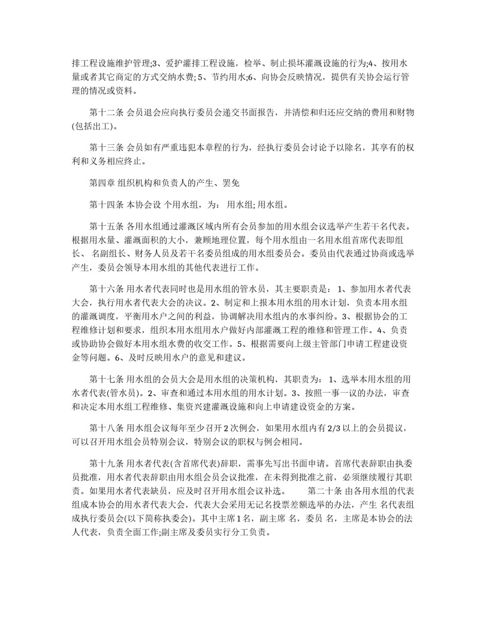 灌区农民用水户协会章_第2页