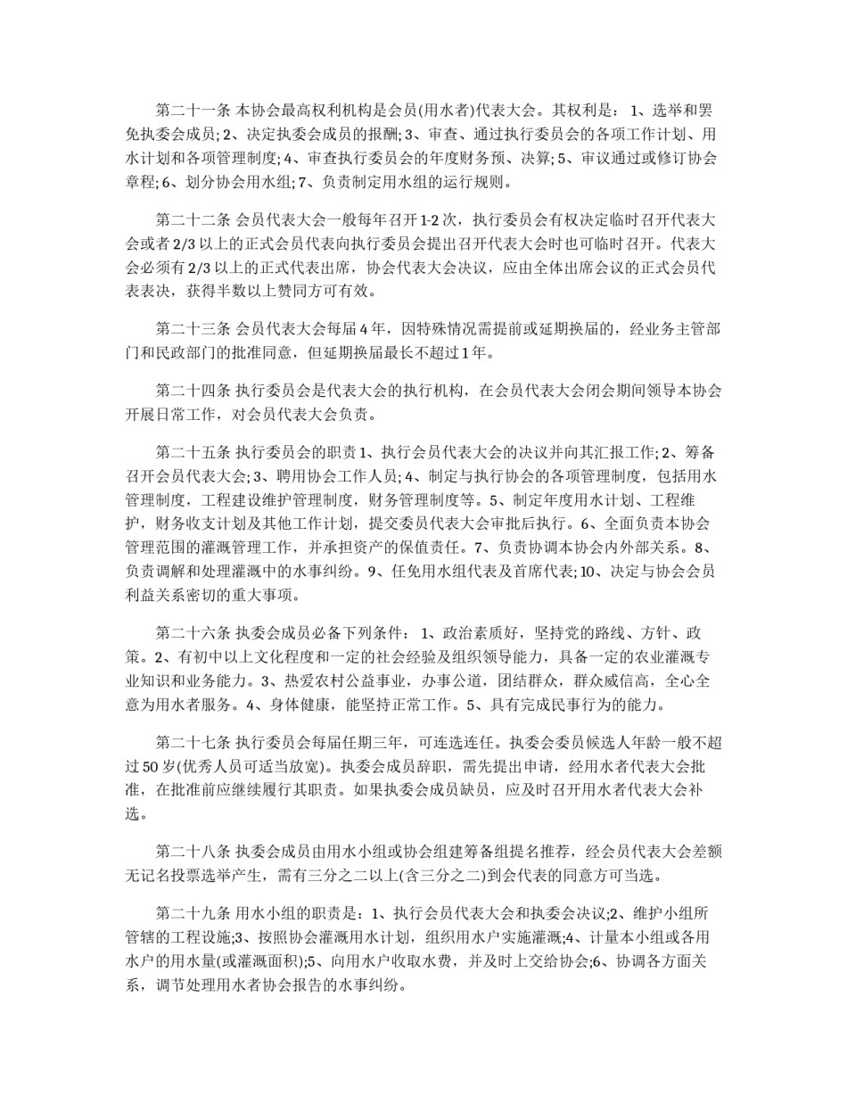 灌区农民用水户协会章_第3页
