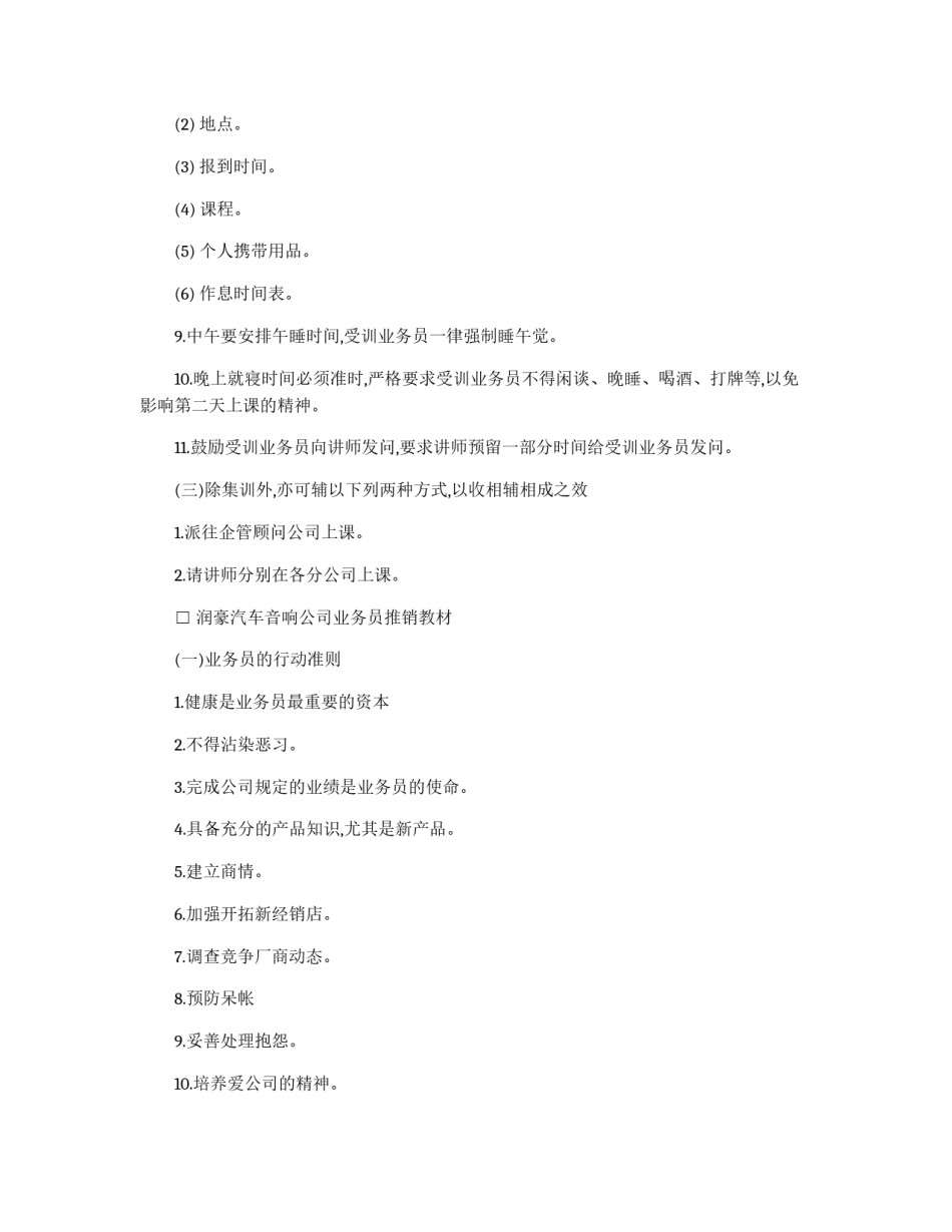 消费品工作人员培训制度_第2页