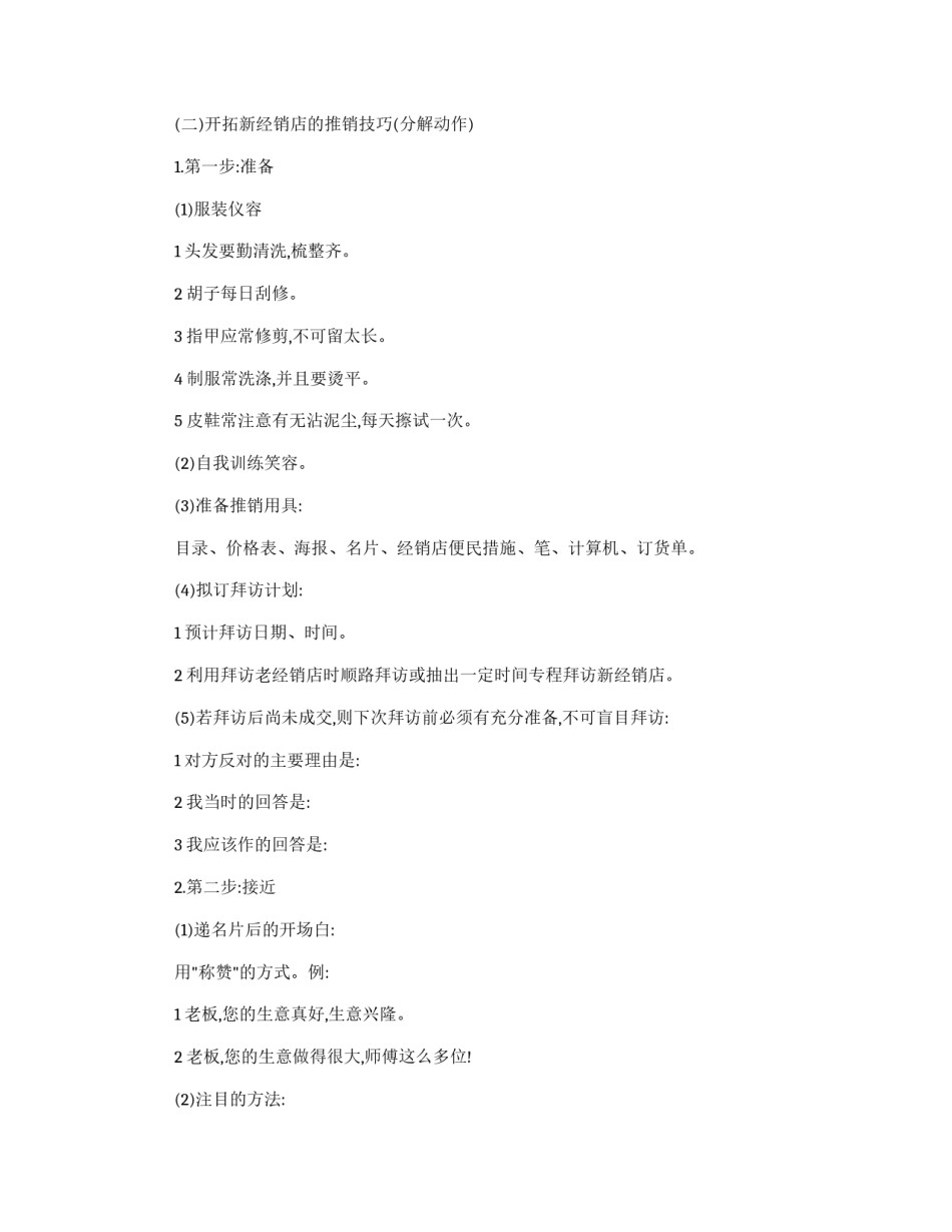 消费品工作人员培训制度_第3页