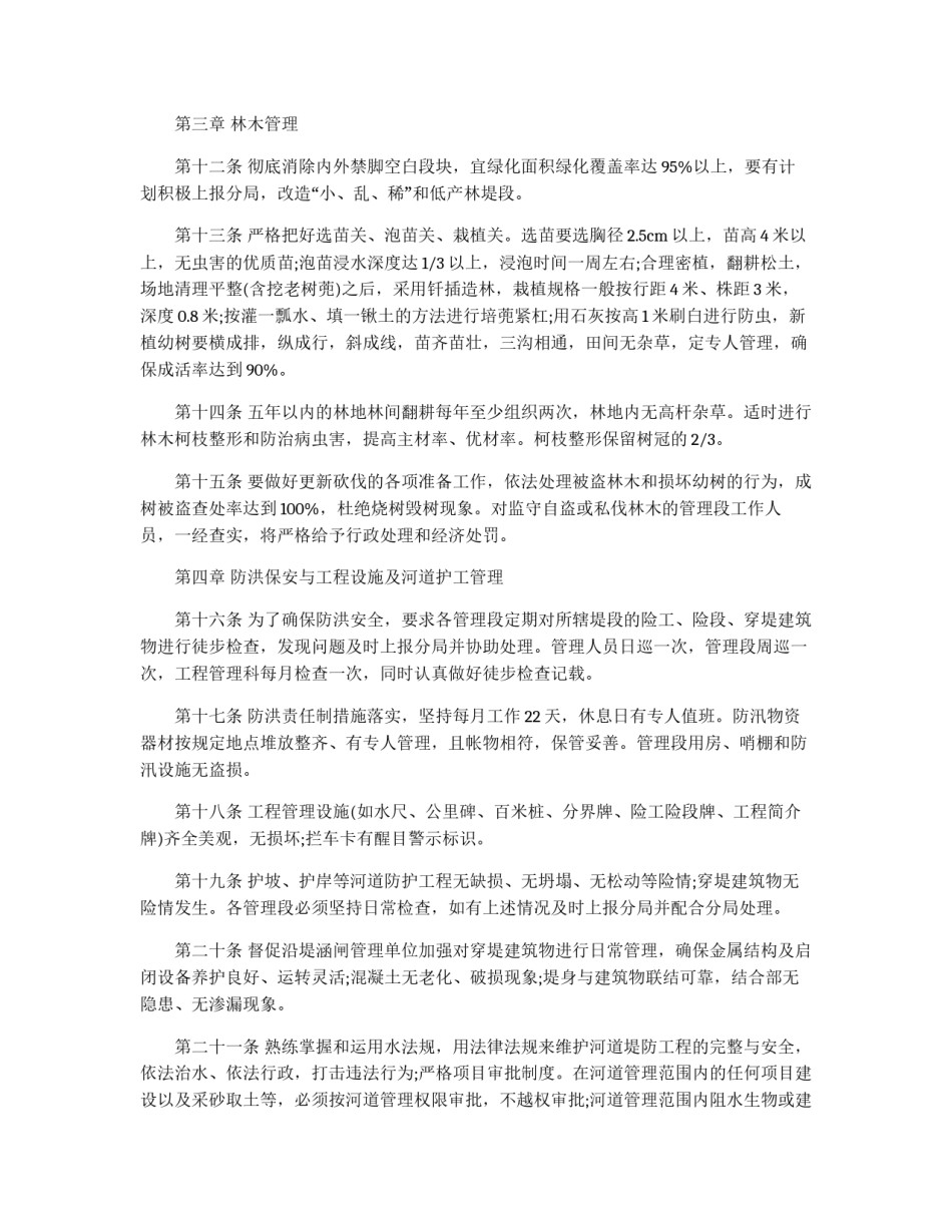 管理分局堤防管理制度_第2页