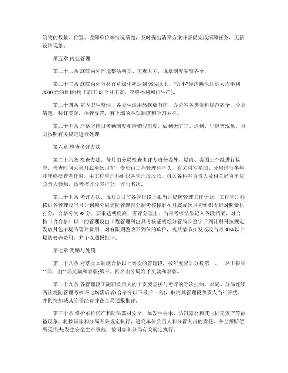 管理分局堤防管理制度_第3页
