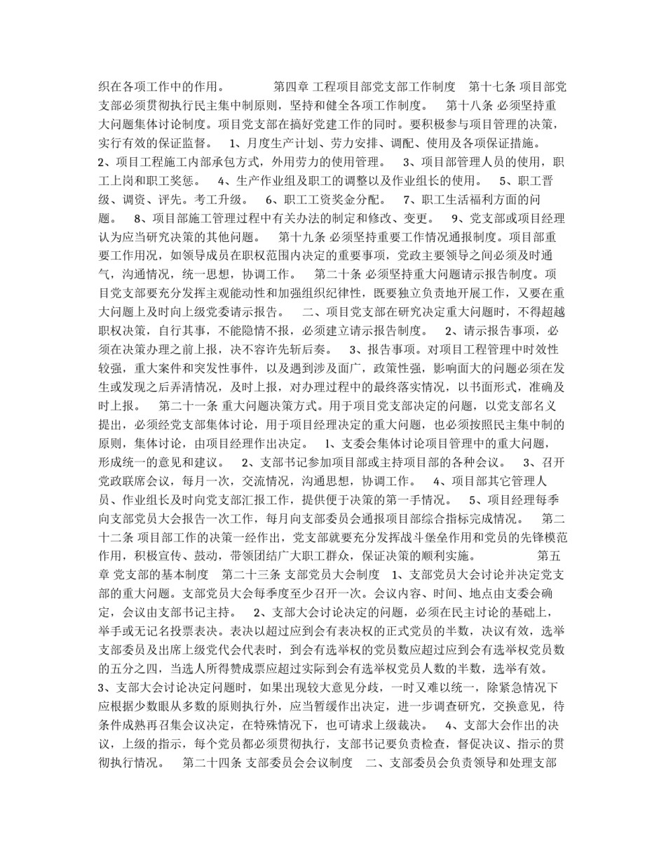 项目党支部工作实施细则_第2页