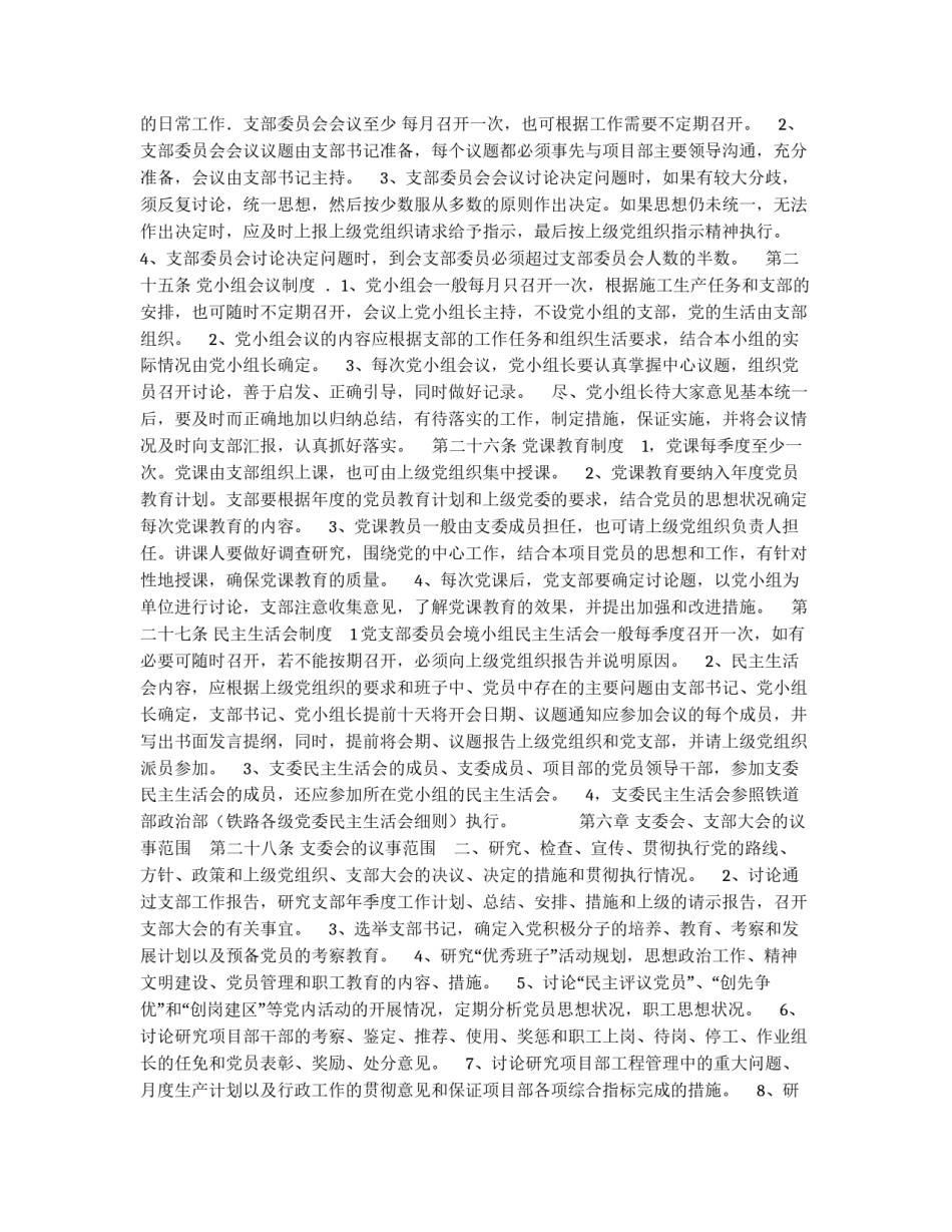 项目党支部工作实施细则_第3页