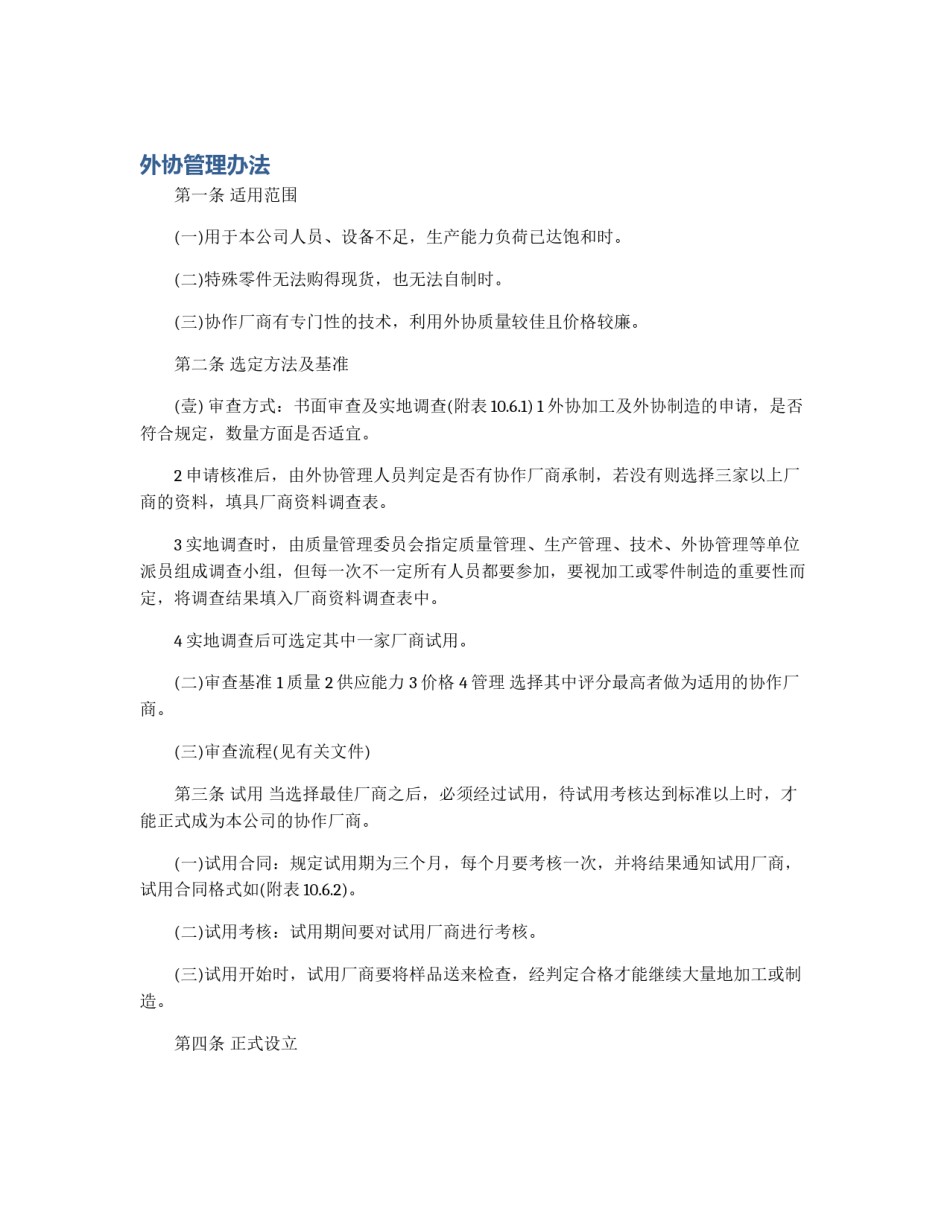 外协管理办法_第1页
