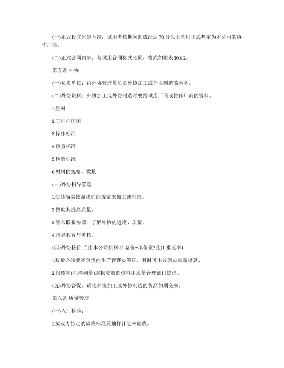 外协管理办法_第2页