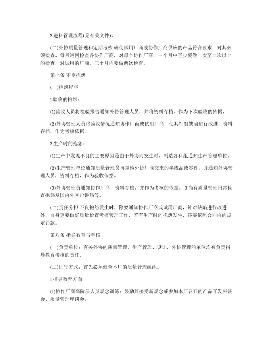 外协管理办法_第3页