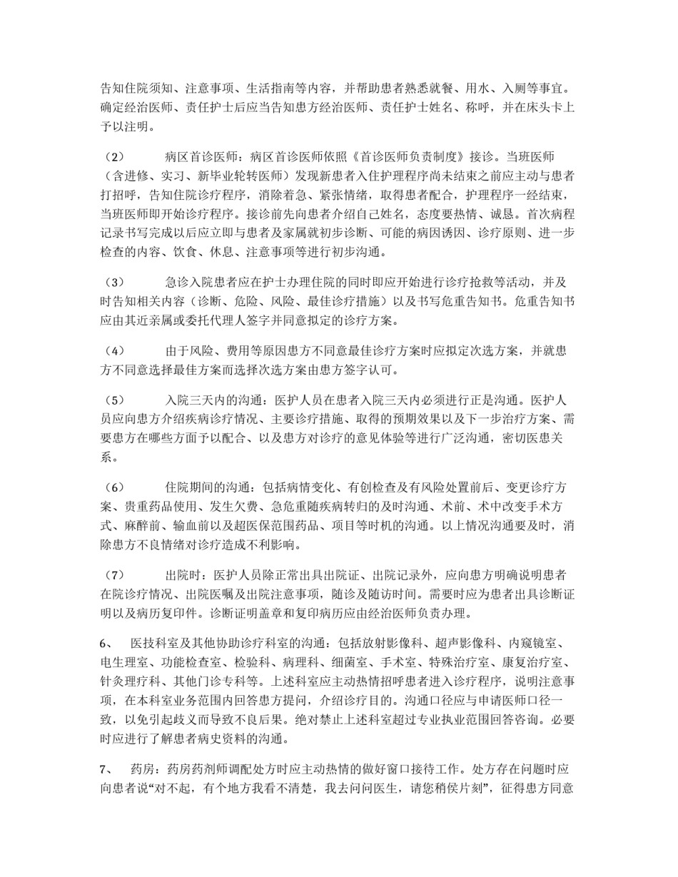 医院医患沟通制度_第2页