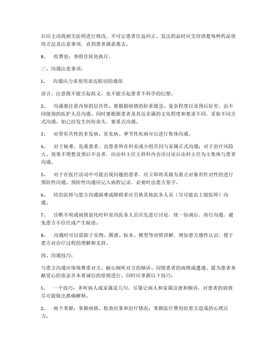 医院医患沟通制度_第3页