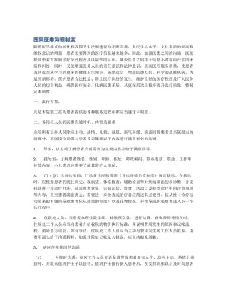 医院医患沟通制度
