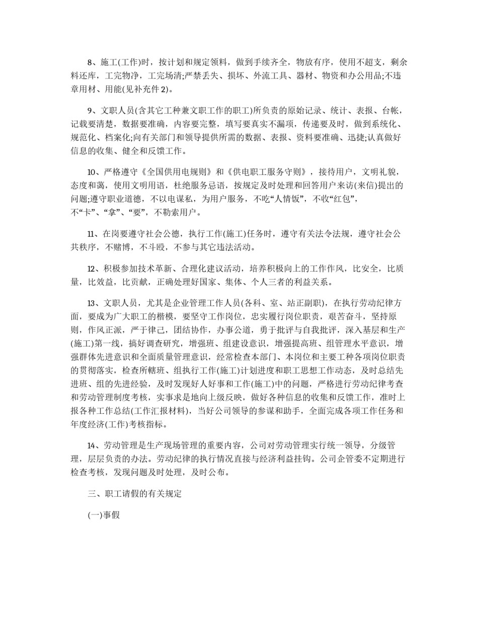 县水利电业有限公司劳动管理制度_第2页