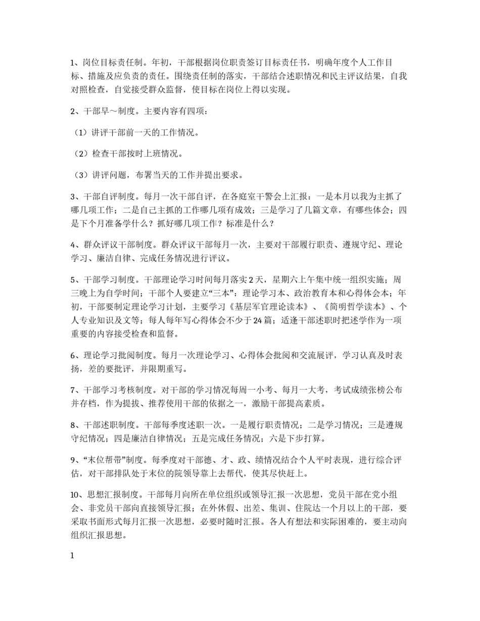 法院加强干部队伍建设规定_第2页