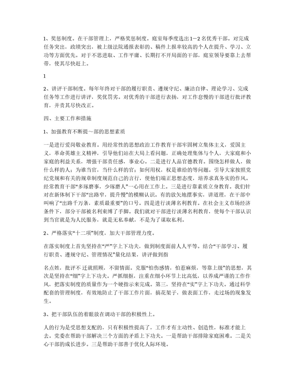 法院加强干部队伍建设规定_第3页