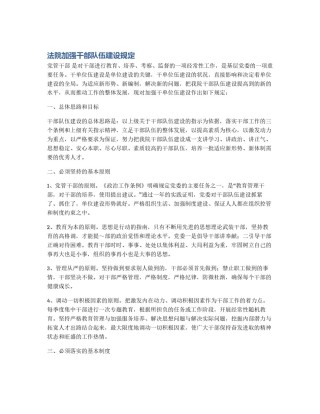 法院加强干部队伍建设规定